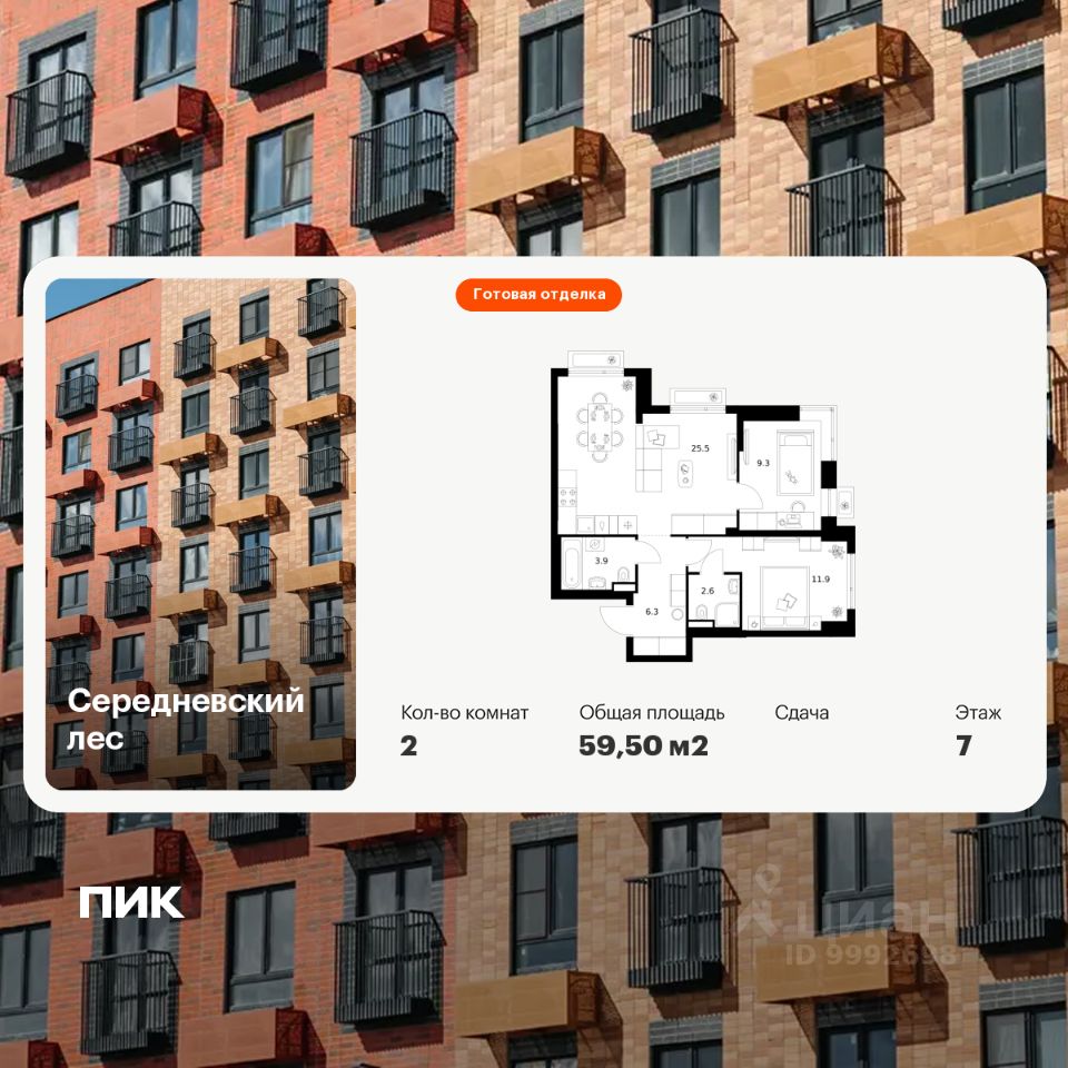 2-комн.кв., 59,5 м², 7/16 этаж