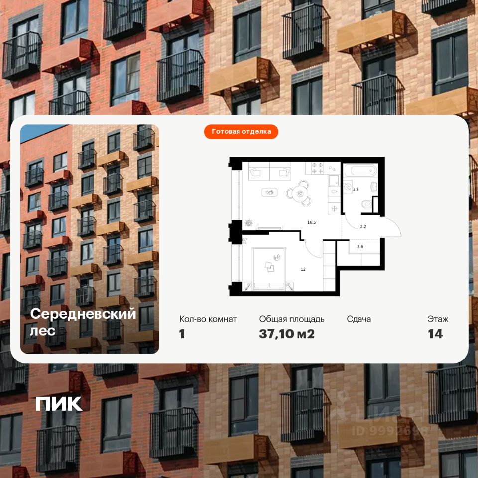 1-комн.кв., 37,1 м², 16/16 этаж