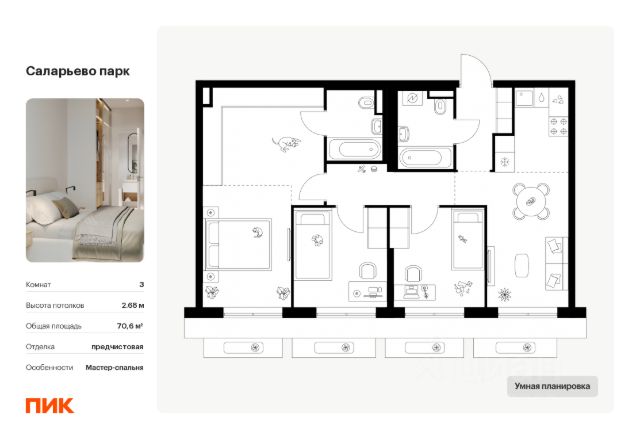 ЖК «Саларьево парк»
