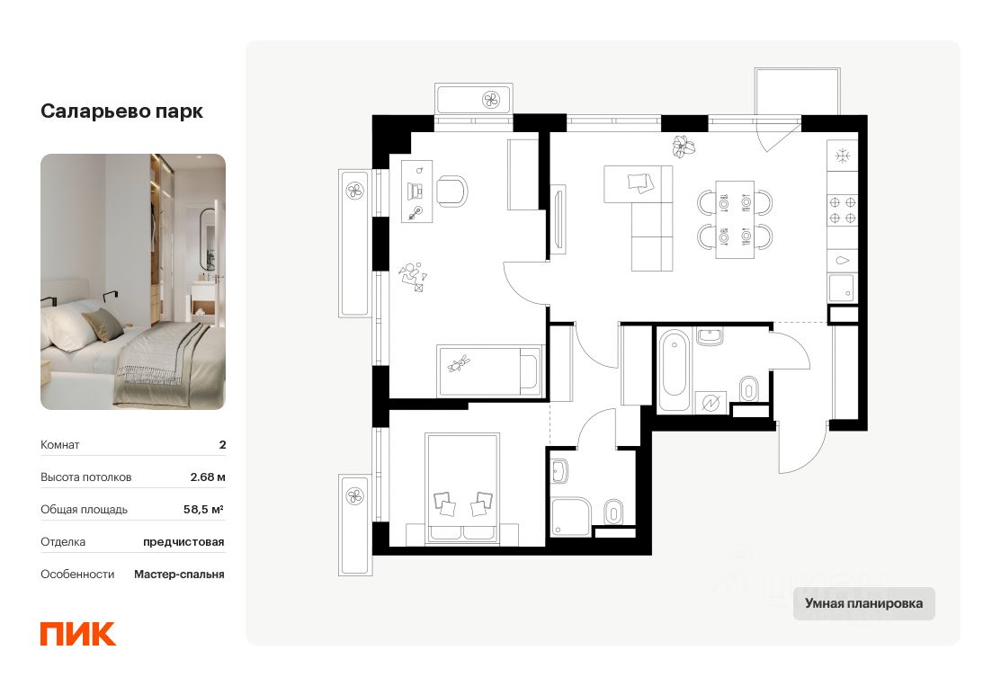 2-комн.кв., 58,5 м², 7/15 этаж