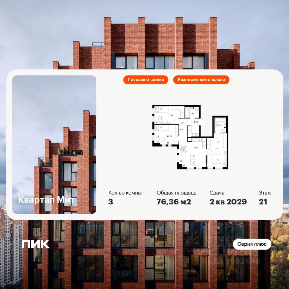 3-комн.кв., 76,4 м², 23/32 этаж