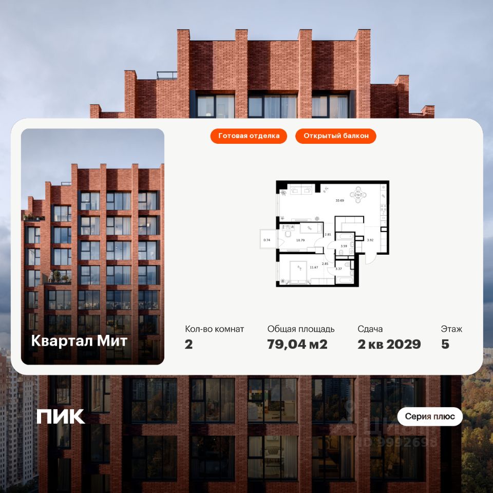 2-комн.кв., 79 м², 5/32 этаж
