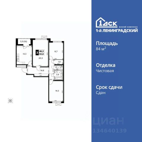 ЖК «1-й Ленинградский»