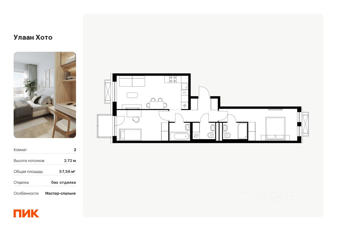 2-комн.кв., 57,6 м², 3/8 этаж