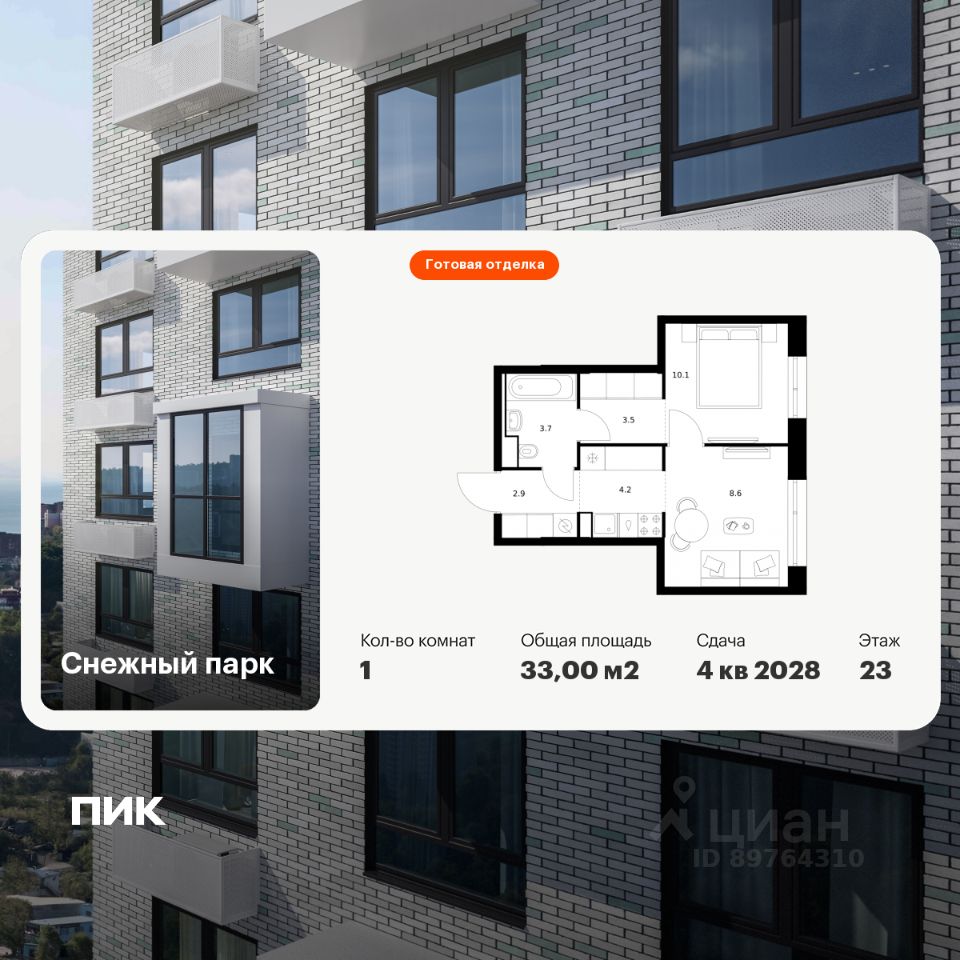 1-комн.кв., 33 м², 24/25 этаж