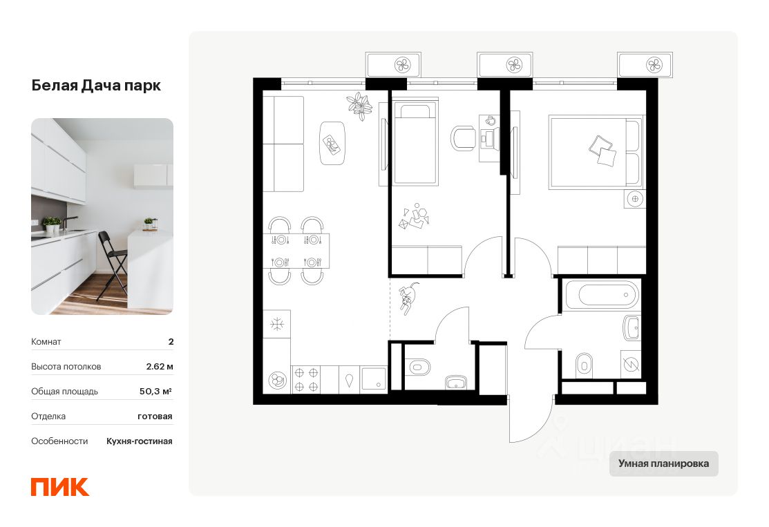 2-комн.кв., 50,3 м², 14/25 этаж