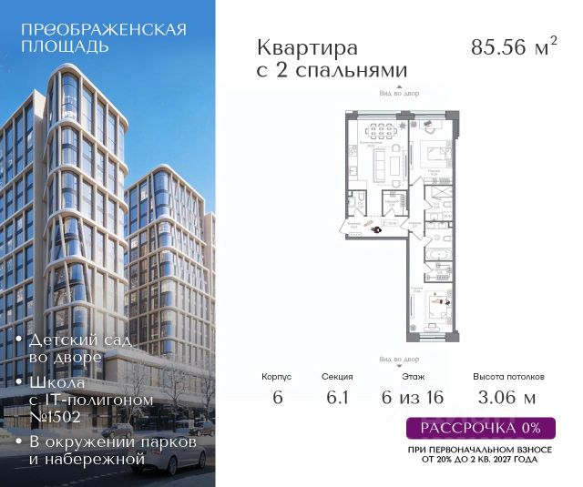 ЖК «Преображенская площадь»