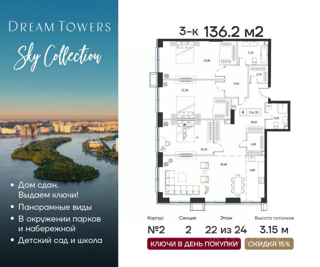 ЖК «Dream Towers»