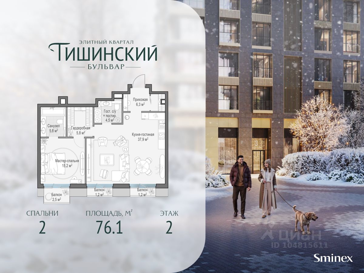 2-комн.кв., 76 м², 2/9 этаж