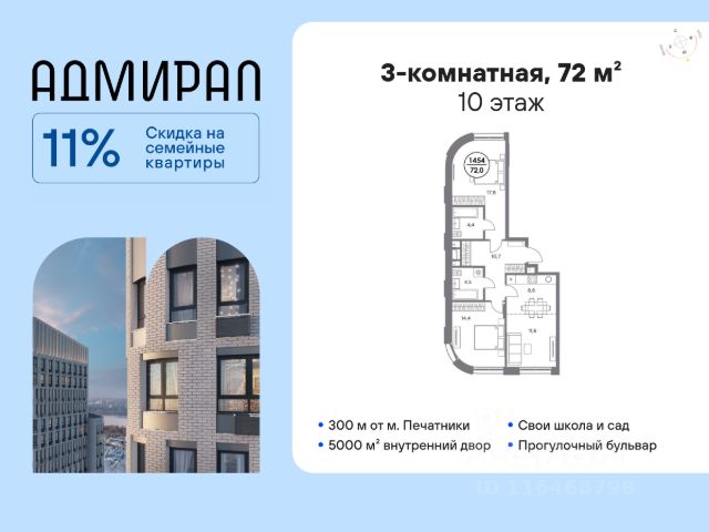 ЖК «Адмирал»