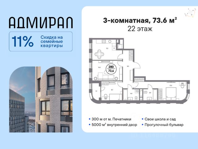 ЖК «Адмирал»