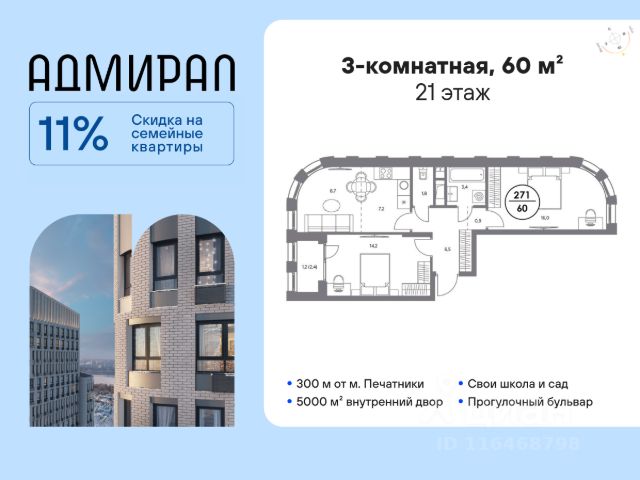 ЖК «Адмирал»