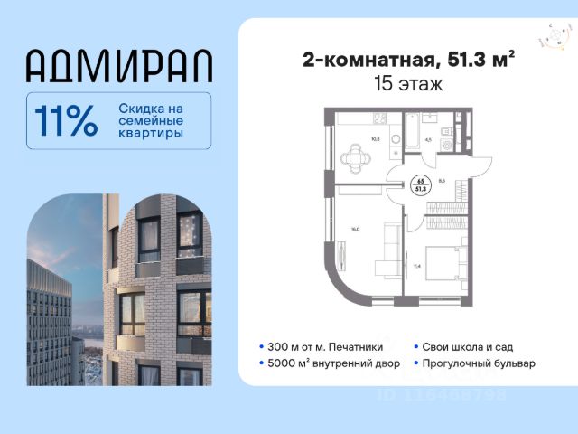 ЖК «Адмирал»