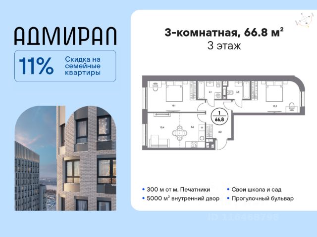 ЖК «Адмирал»