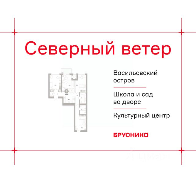 ЖК «Северный ветер»