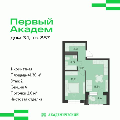 ЖК «Первый Академ»