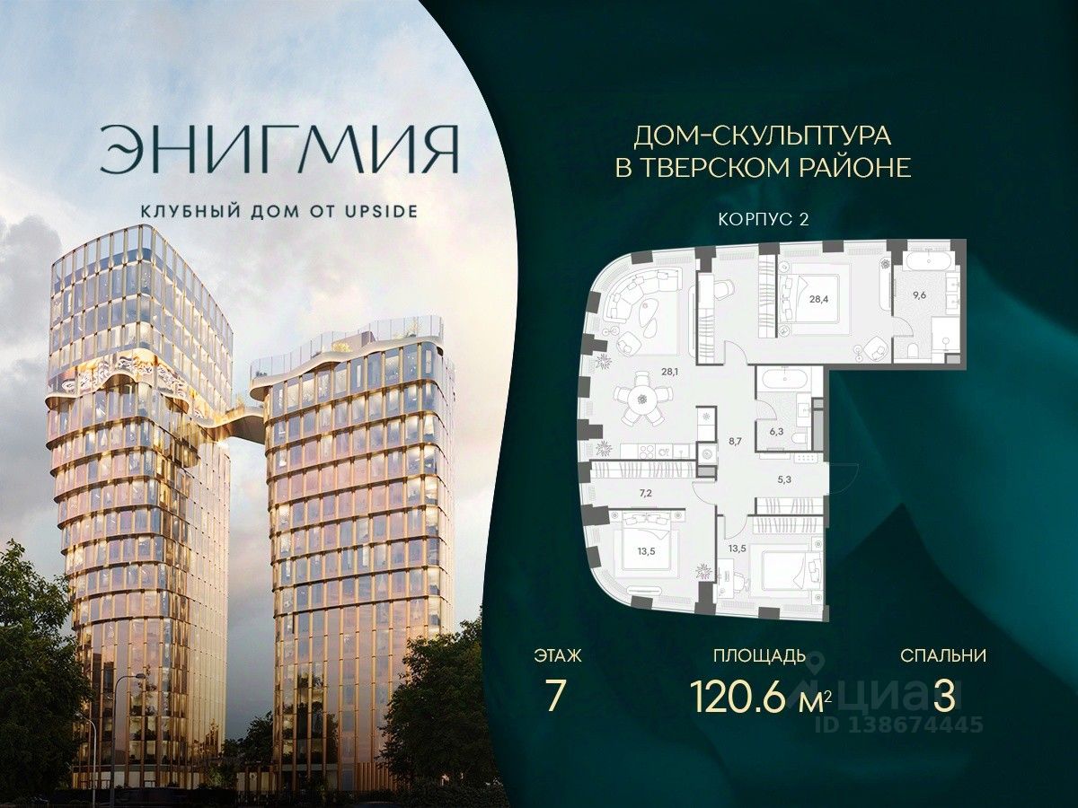 3-комн.кв., 120,6 м², 7/19 этаж