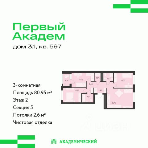 ЖК «Первый Академ»