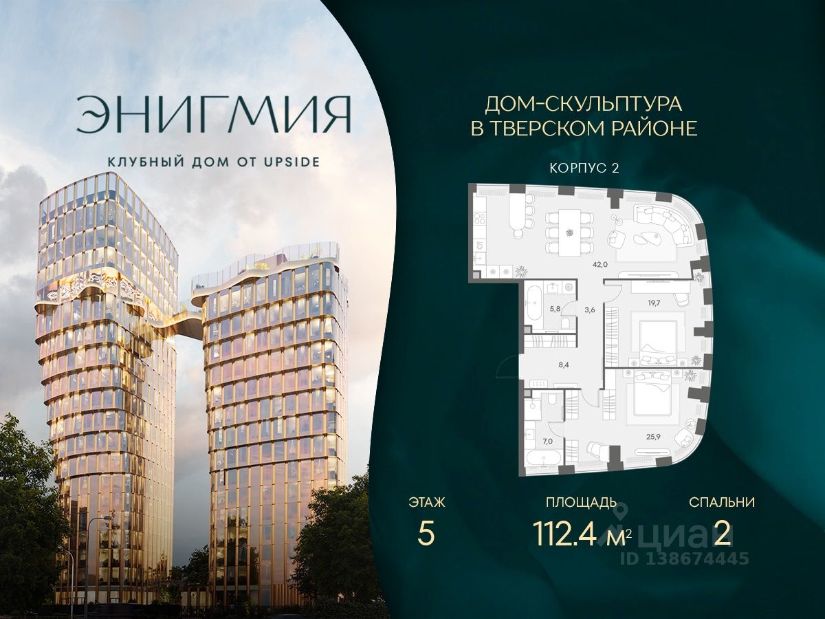 2-комн.кв., 112,4 м², 5/19 этаж