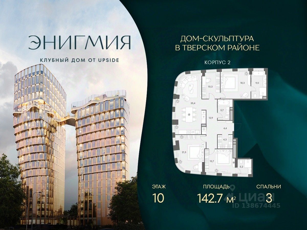 3-комн.кв., 142,7 м², 10/19 этаж