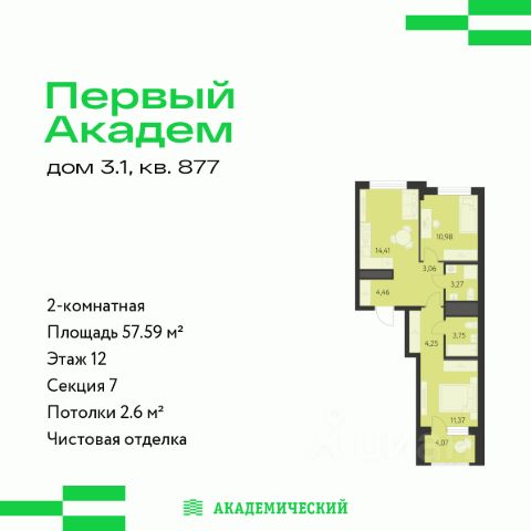 ЖК «Первый Академ»