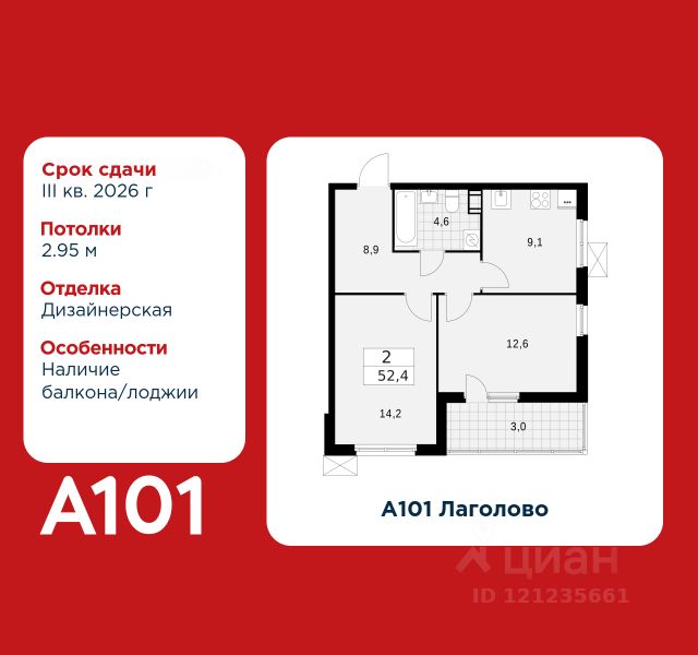 ЖК «А101 Лаголово»