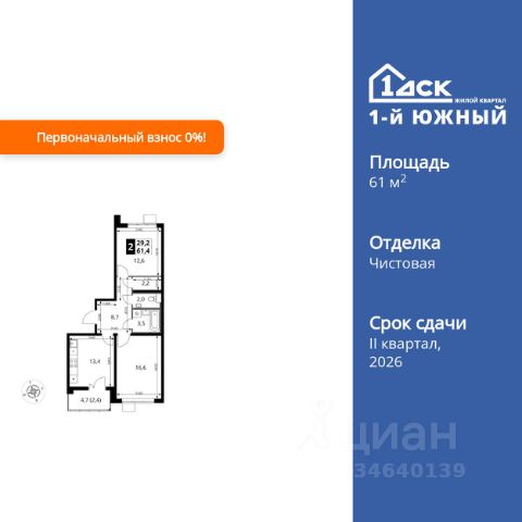 ЖК «1-й Южный»