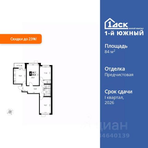 ЖК «1-й Южный»