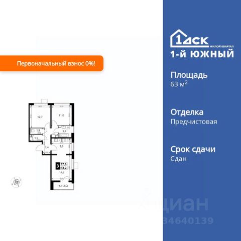 ЖК «1-й Южный»