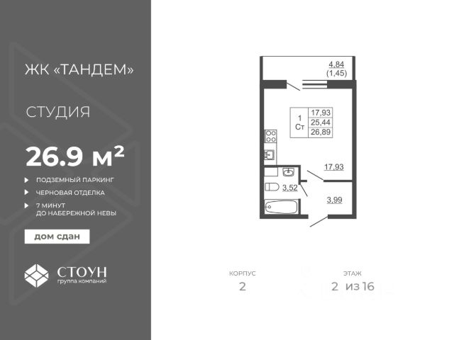 ЖК «Тандем»