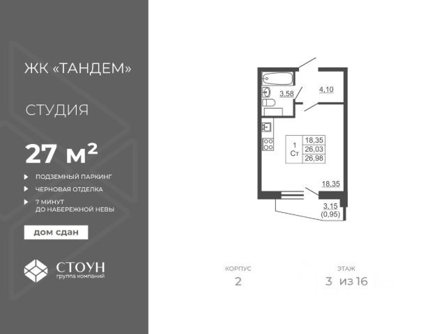 ЖК «Тандем»