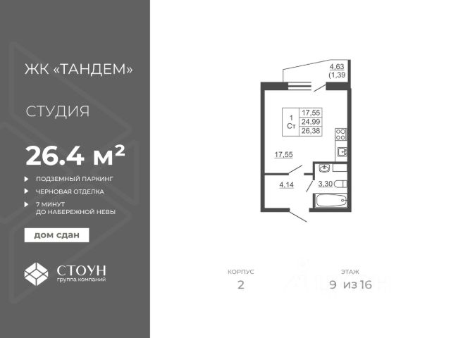 ЖК «Тандем»