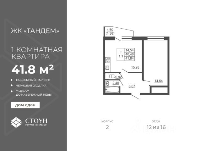 ЖК «Тандем»