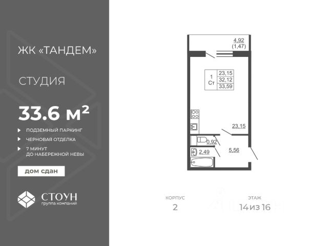 ЖК «Тандем»