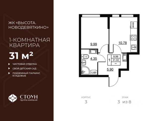 ЖК «Высота. Новодевяткино»