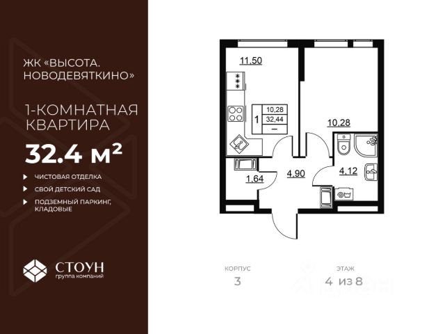 ЖК «Высота. Новодевяткино»