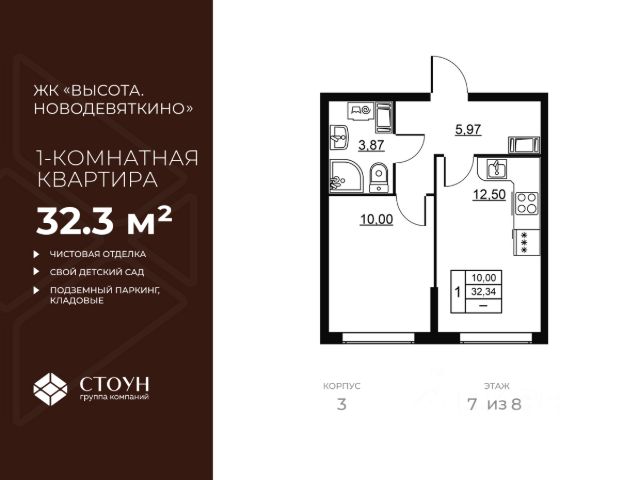 ЖК «Высота. Новодевяткино»