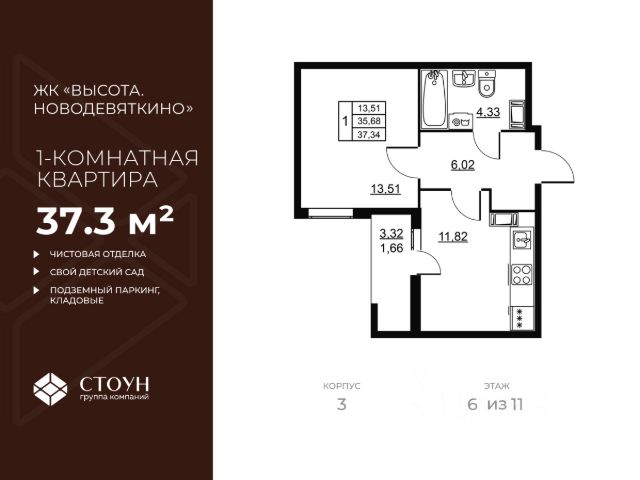 ЖК «Высота. Новодевяткино»