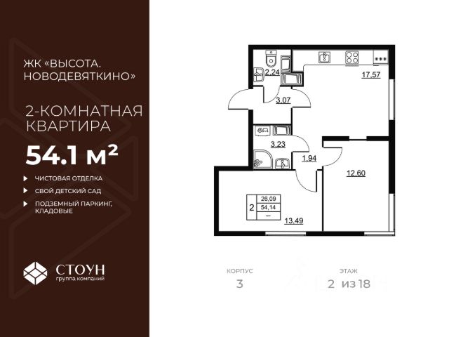 ЖК «Высота. Новодевяткино»