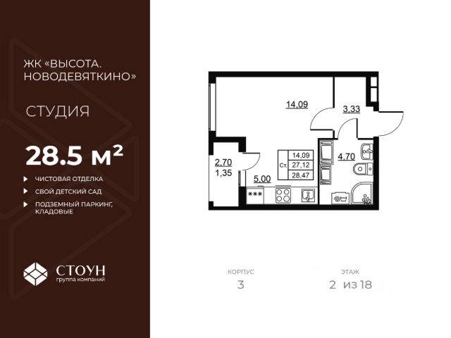 ЖК «Высота. Новодевяткино»