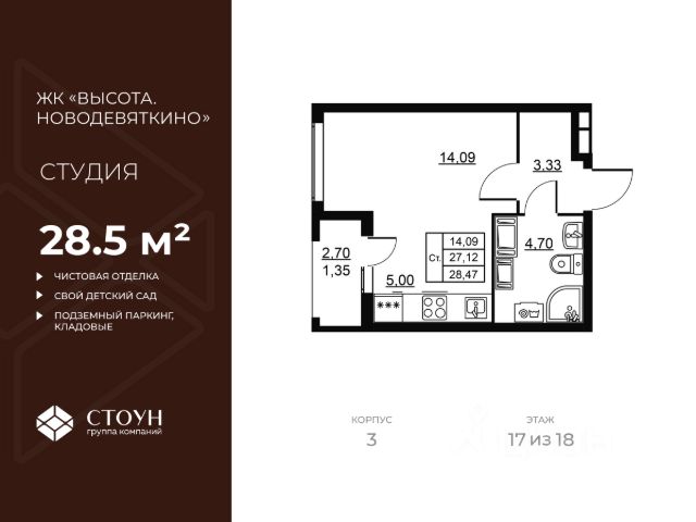 ЖК «Высота. Новодевяткино»