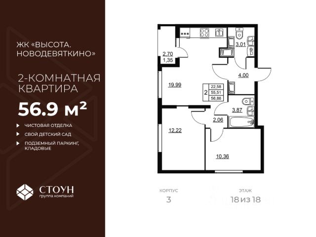 ЖК «Высота. Новодевяткино»