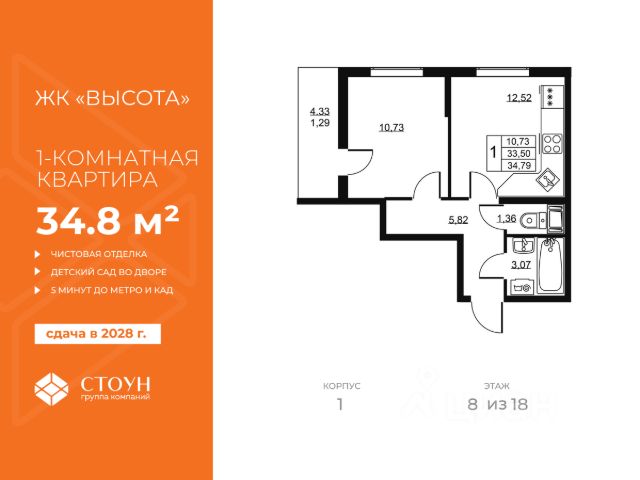 ЖК «Высота»