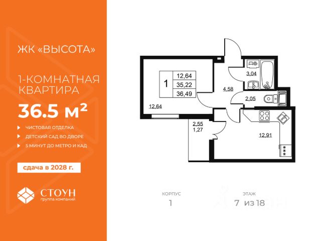 ЖК «Высота»