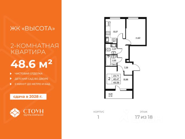 ЖК «Высота»