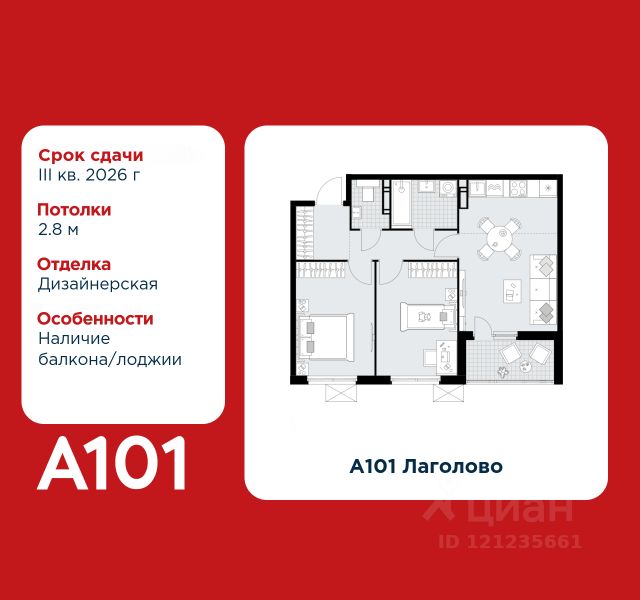 ЖК «А101 Лаголово»