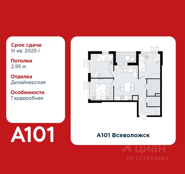 ЖК «А101 Всеволожск»