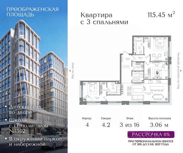 ЖК «Преображенская площадь»
