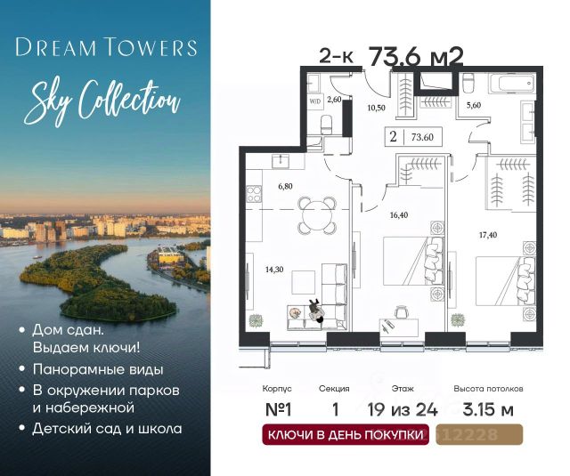 ЖК «Dream Towers»