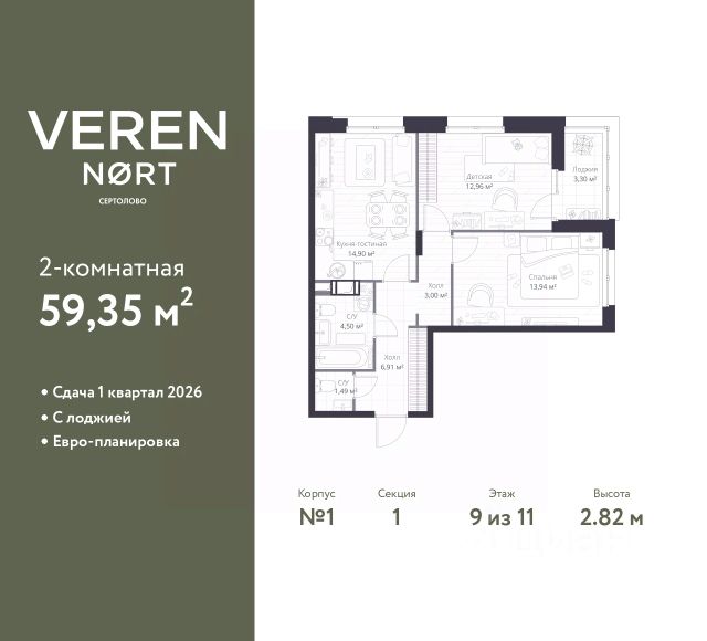 ЖК «VEREN NORT СЕРТОЛОВО»